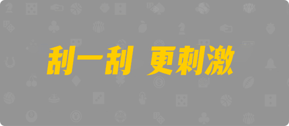 加拿大28,预测,在线,加拿大28在线预测,加拿大pc28预测,在线预测,加拿大2.8在线,加拿大PC结果,组合